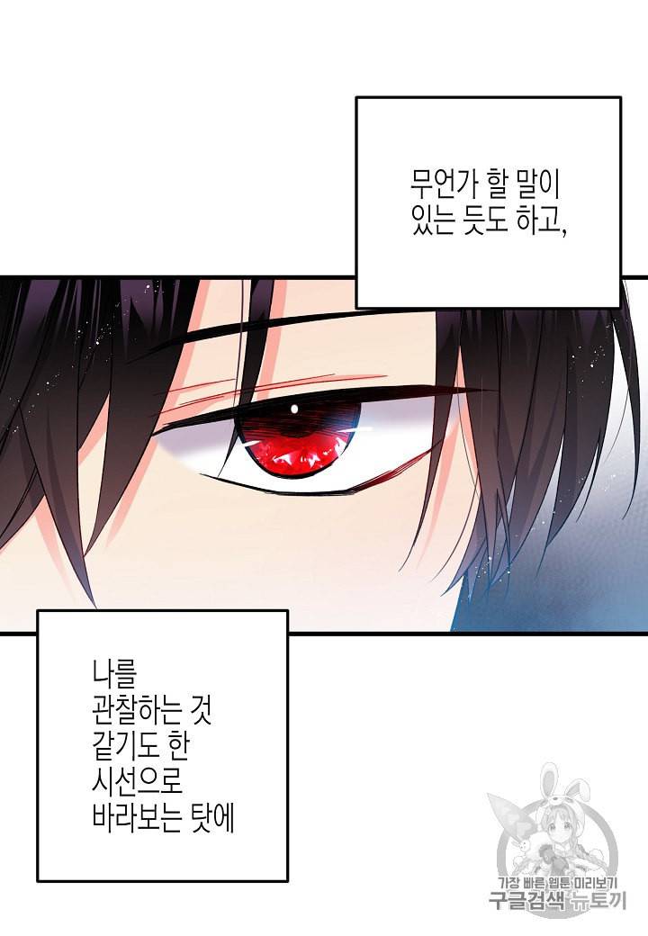 그 아가씨의 집사님 8화 5
