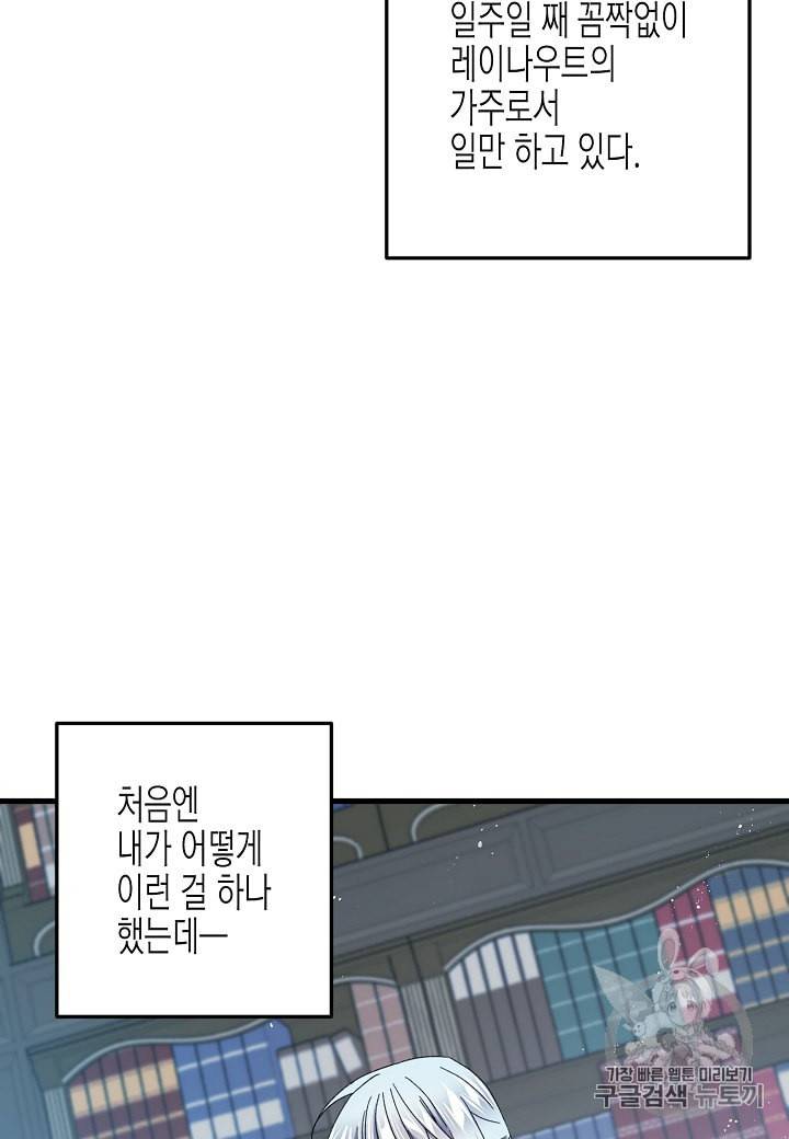 그 아가씨의 집사님 8화 7