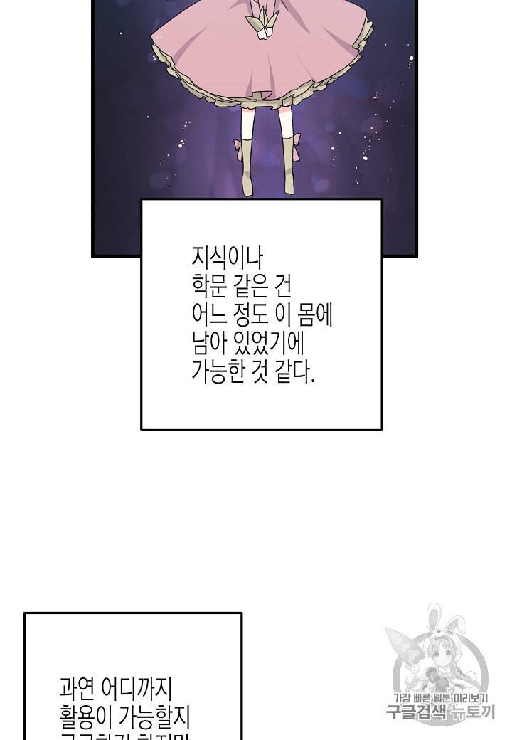 그 아가씨의 집사님 8화 9