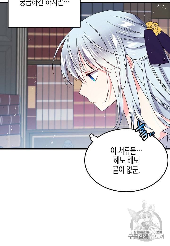 그 아가씨의 집사님 8화 10