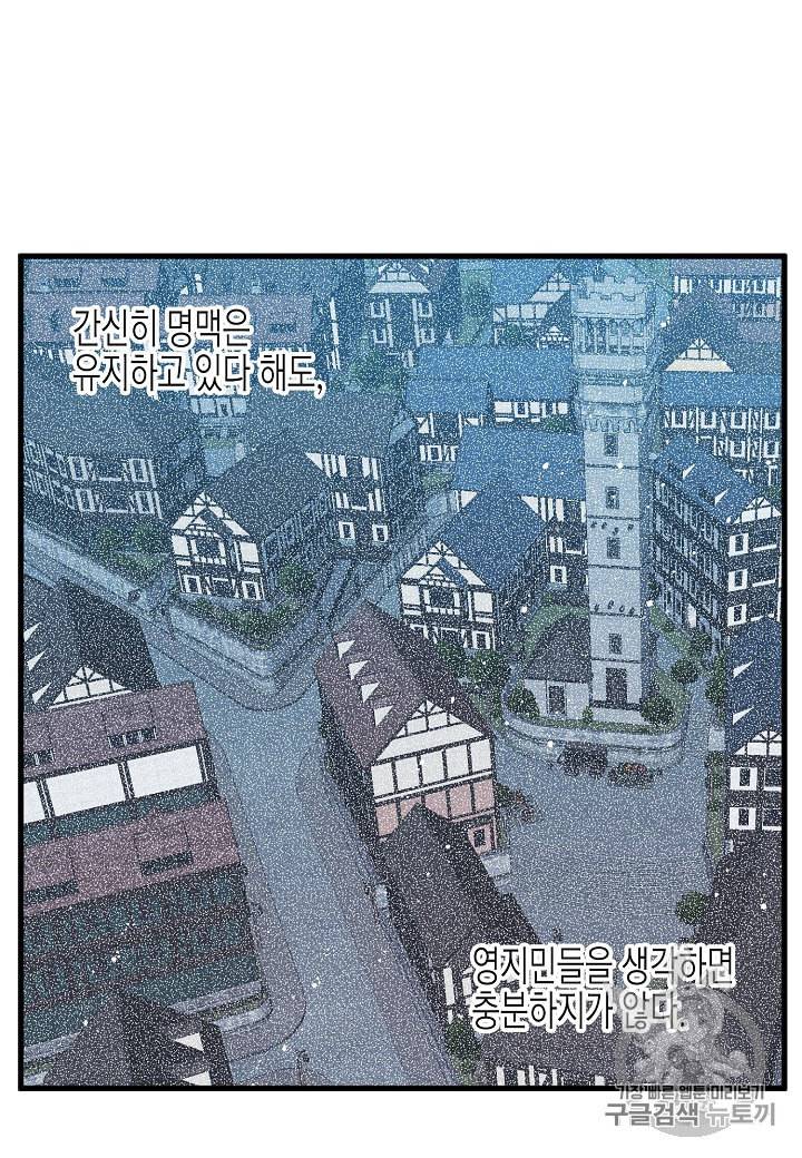 그 아가씨의 집사님 8화 11