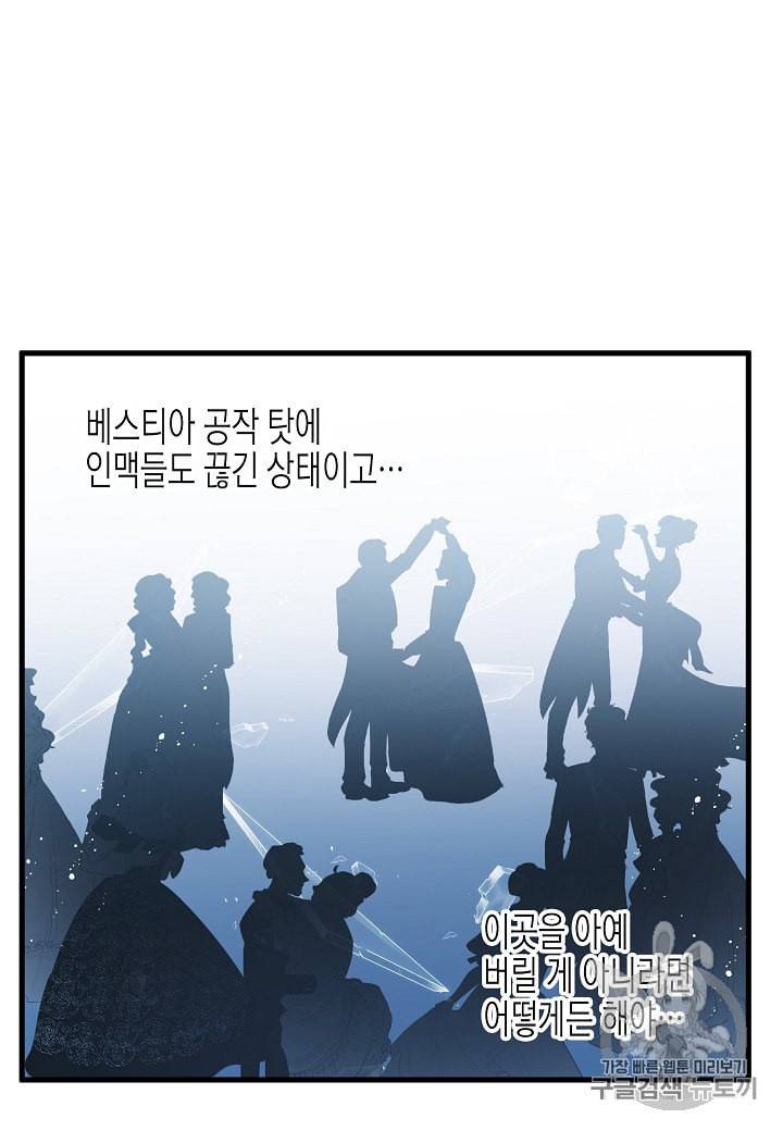 그 아가씨의 집사님 8화 12