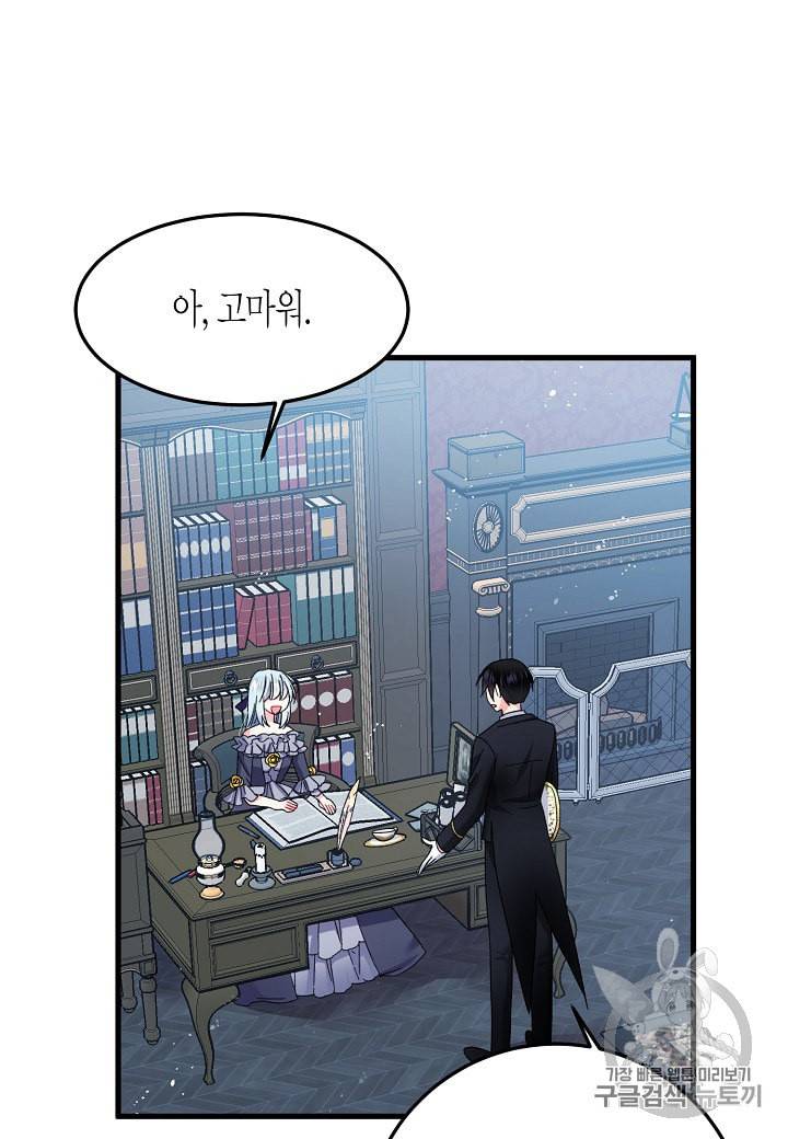 그 아가씨의 집사님 8화 14