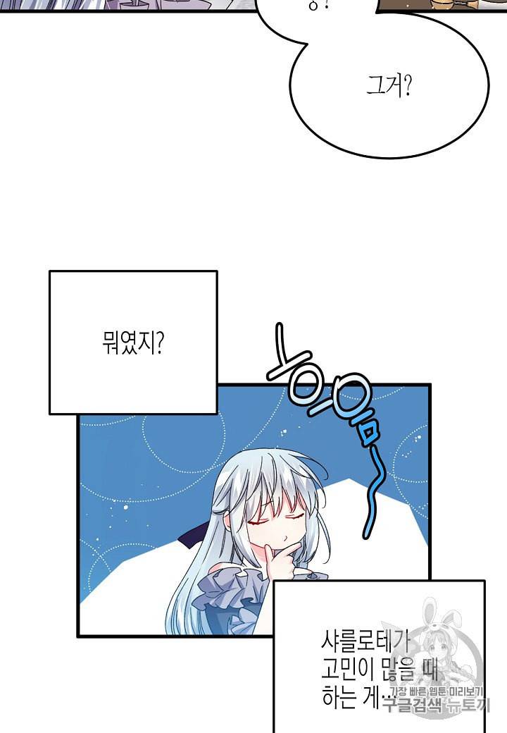 그 아가씨의 집사님 8화 18