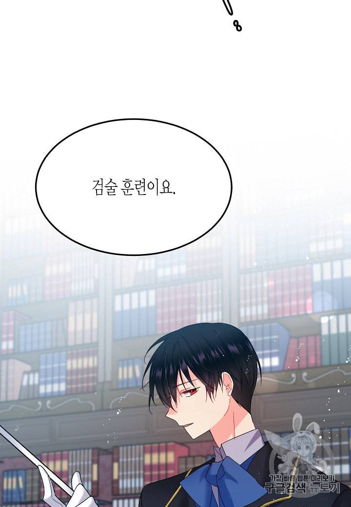 그 아가씨의 집사님 8화 21