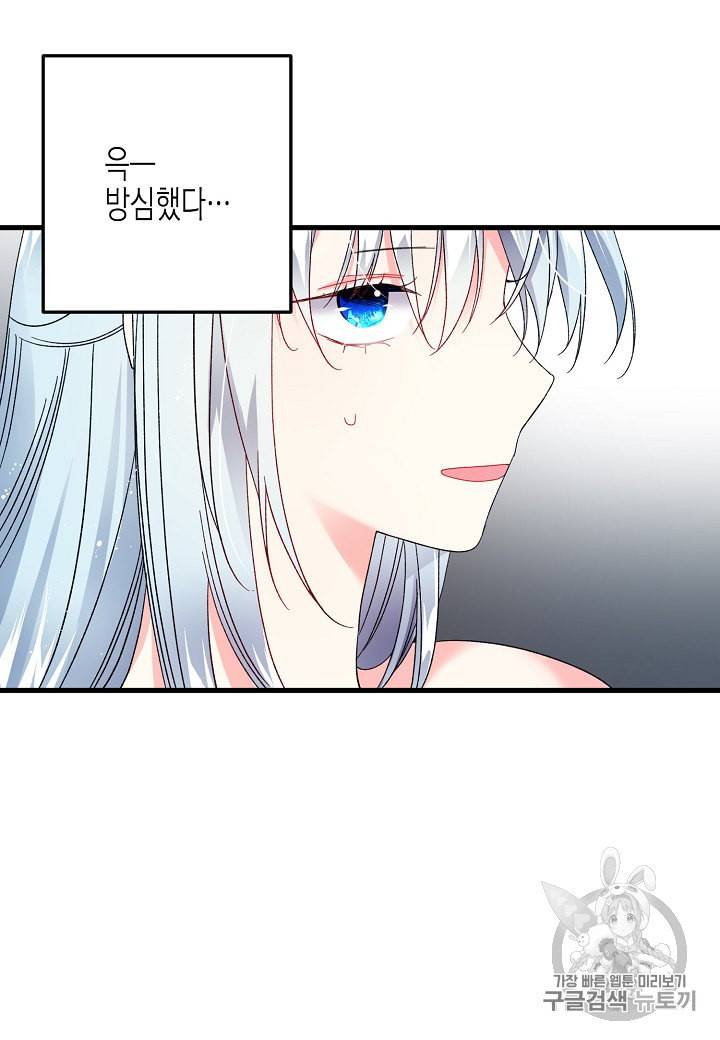 그 아가씨의 집사님 8화 24