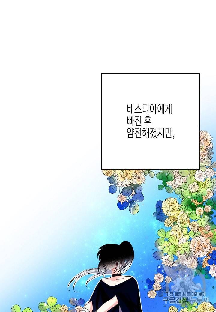 그 아가씨의 집사님 8화 25