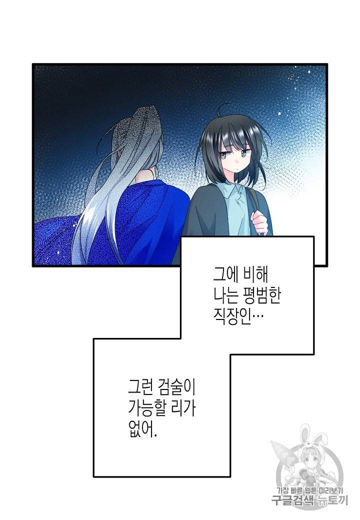 그 아가씨의 집사님 8화 28
