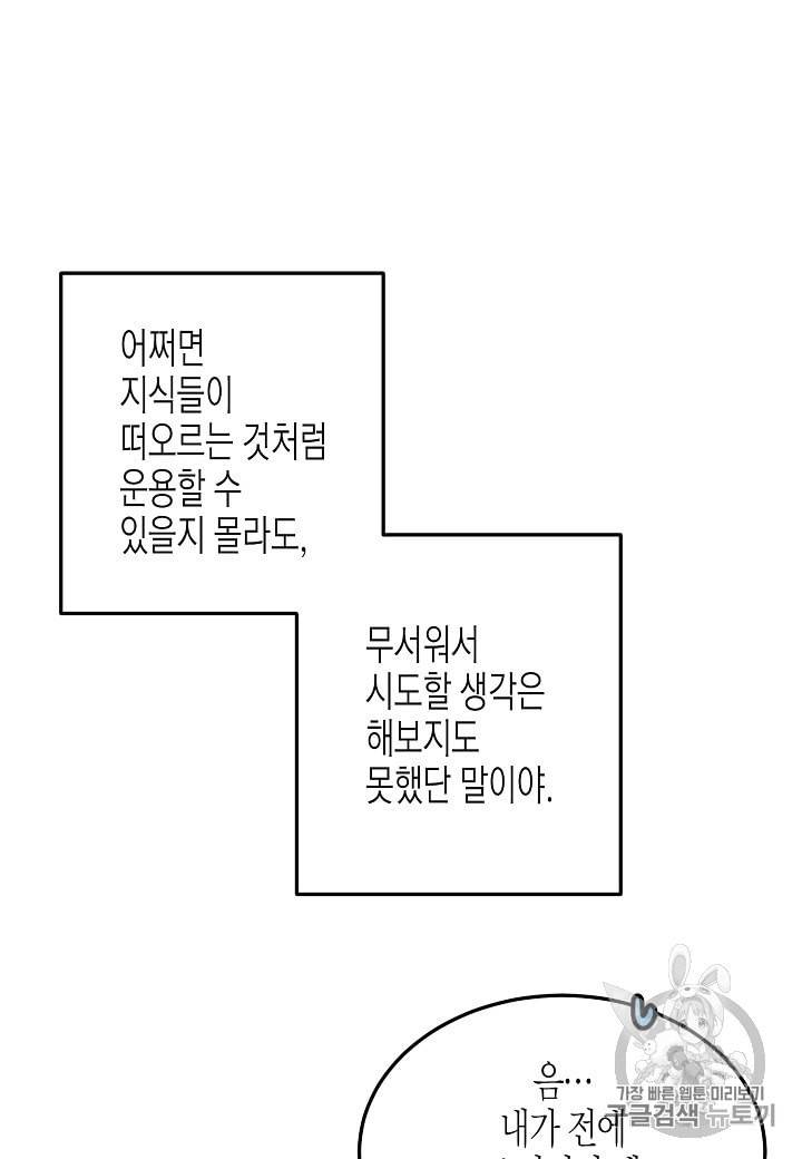 그 아가씨의 집사님 8화 29