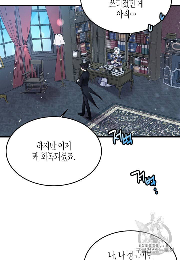 그 아가씨의 집사님 8화 30