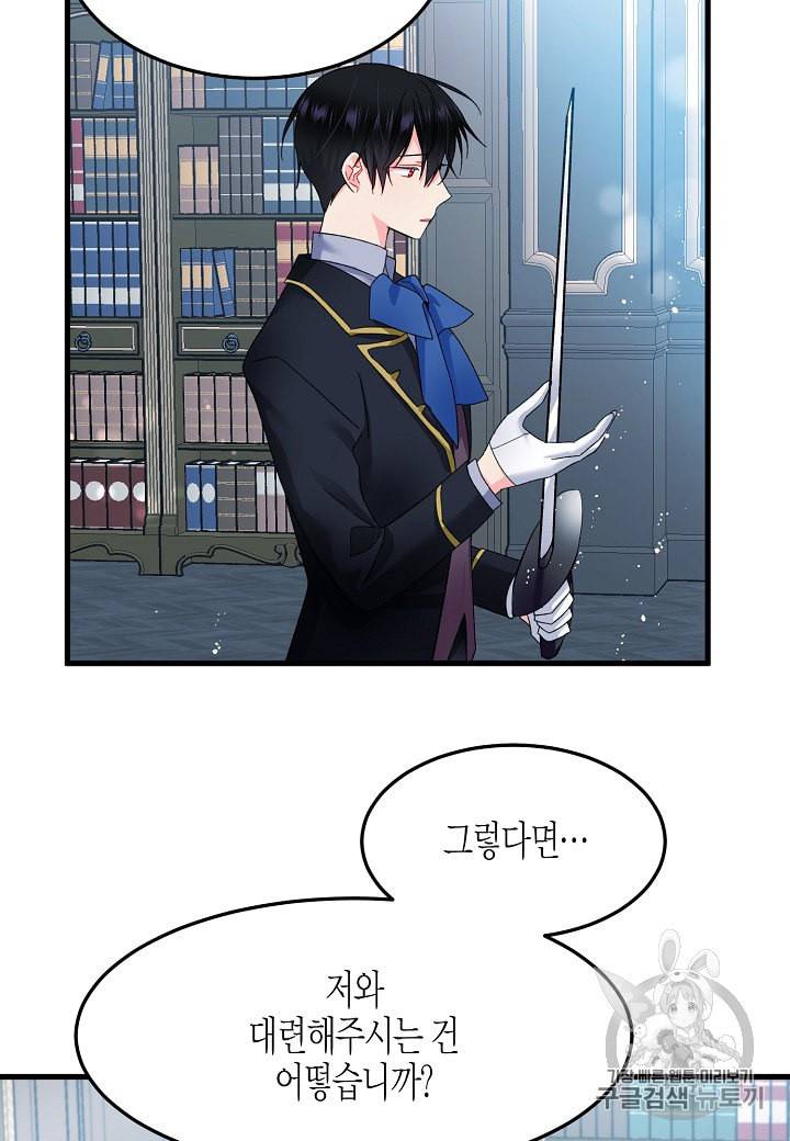 그 아가씨의 집사님 8화 32
