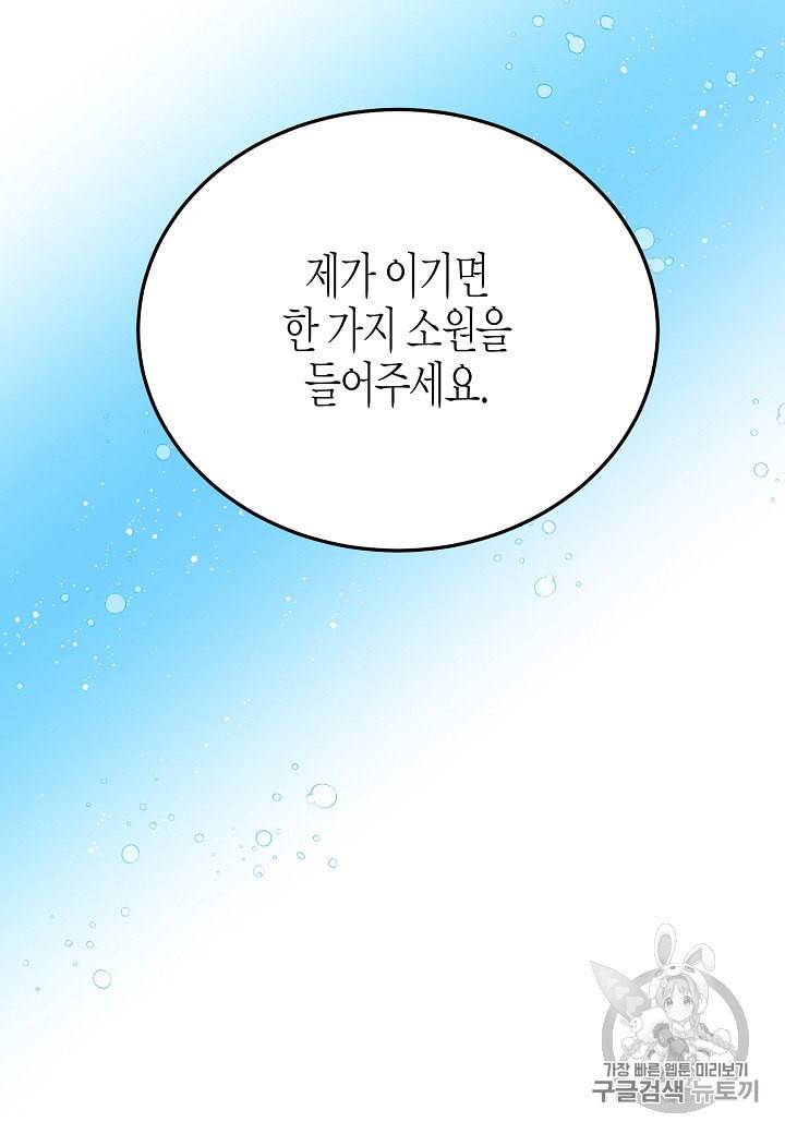 그 아가씨의 집사님 8화 36
