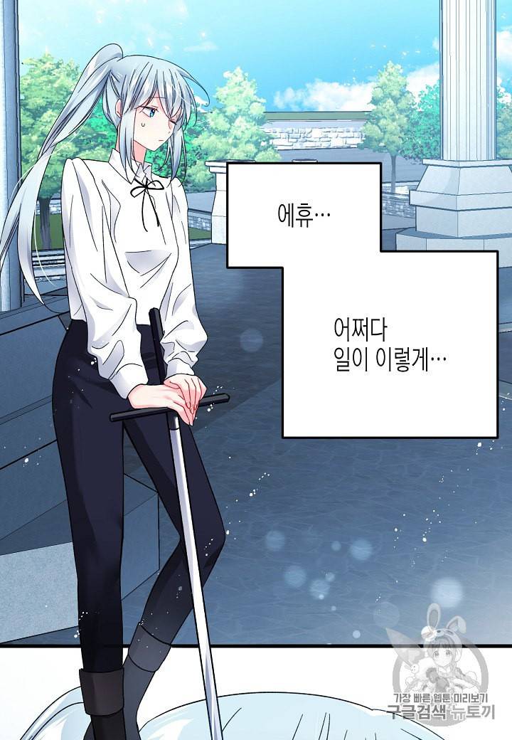 그 아가씨의 집사님 8화 38