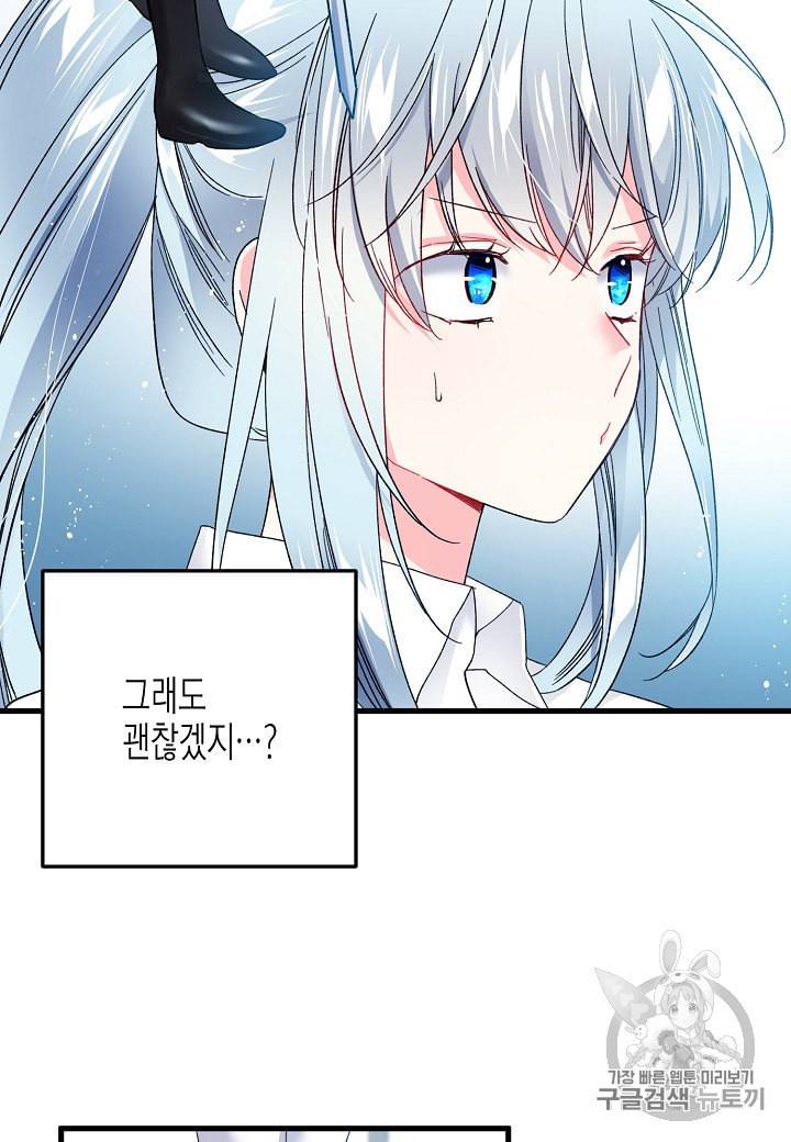 그 아가씨의 집사님 8화 39