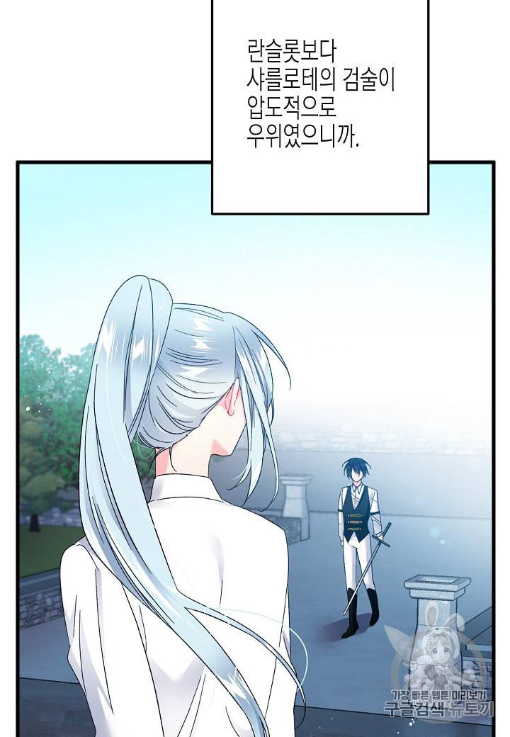 그 아가씨의 집사님 8화 42