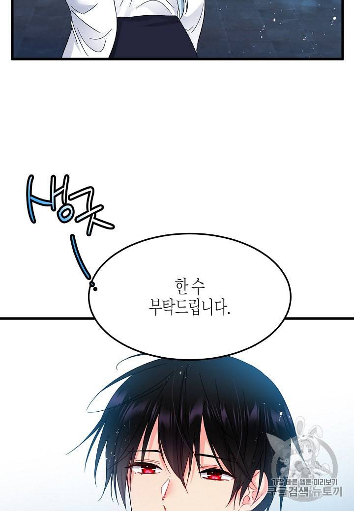 그 아가씨의 집사님 8화 43