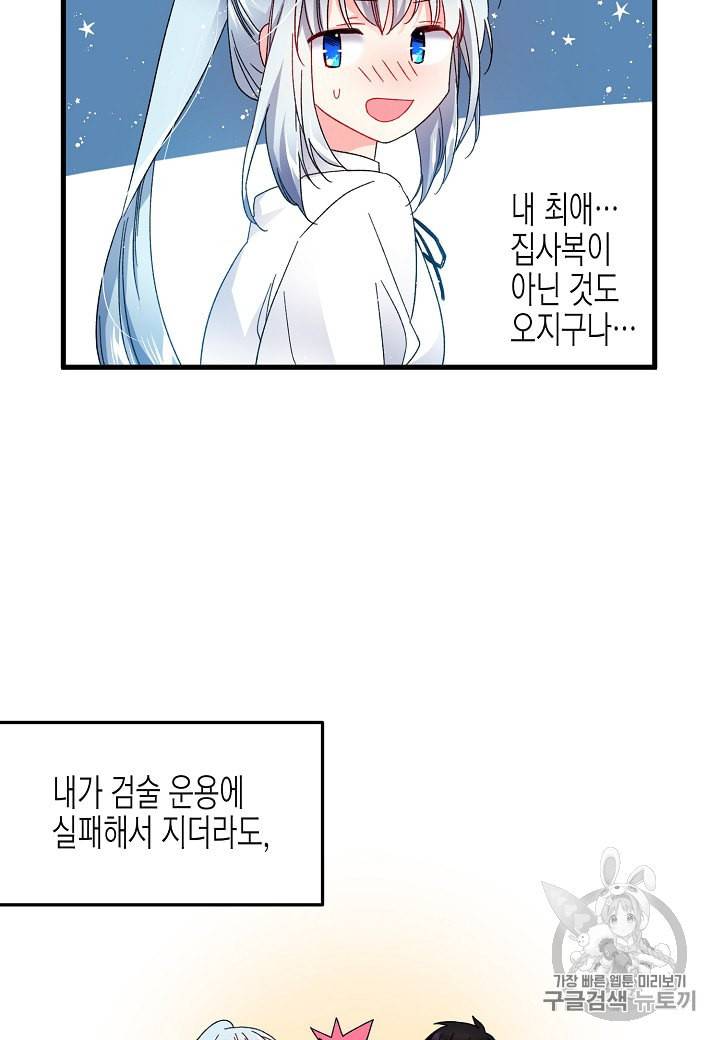 그 아가씨의 집사님 8화 45