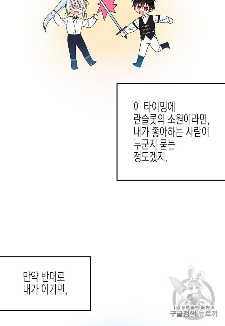 그 아가씨의 집사님 8화 46
