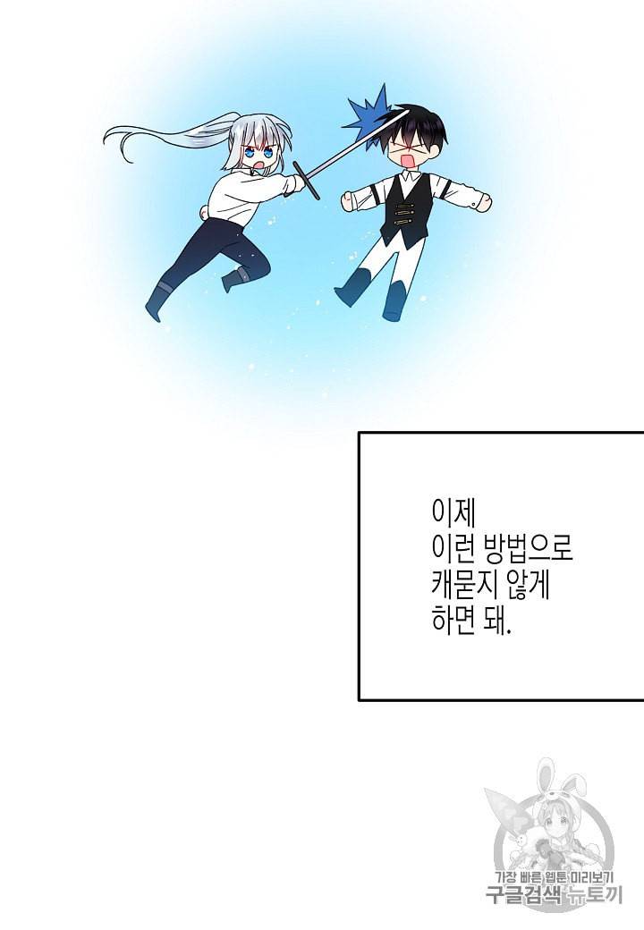 그 아가씨의 집사님 8화 47