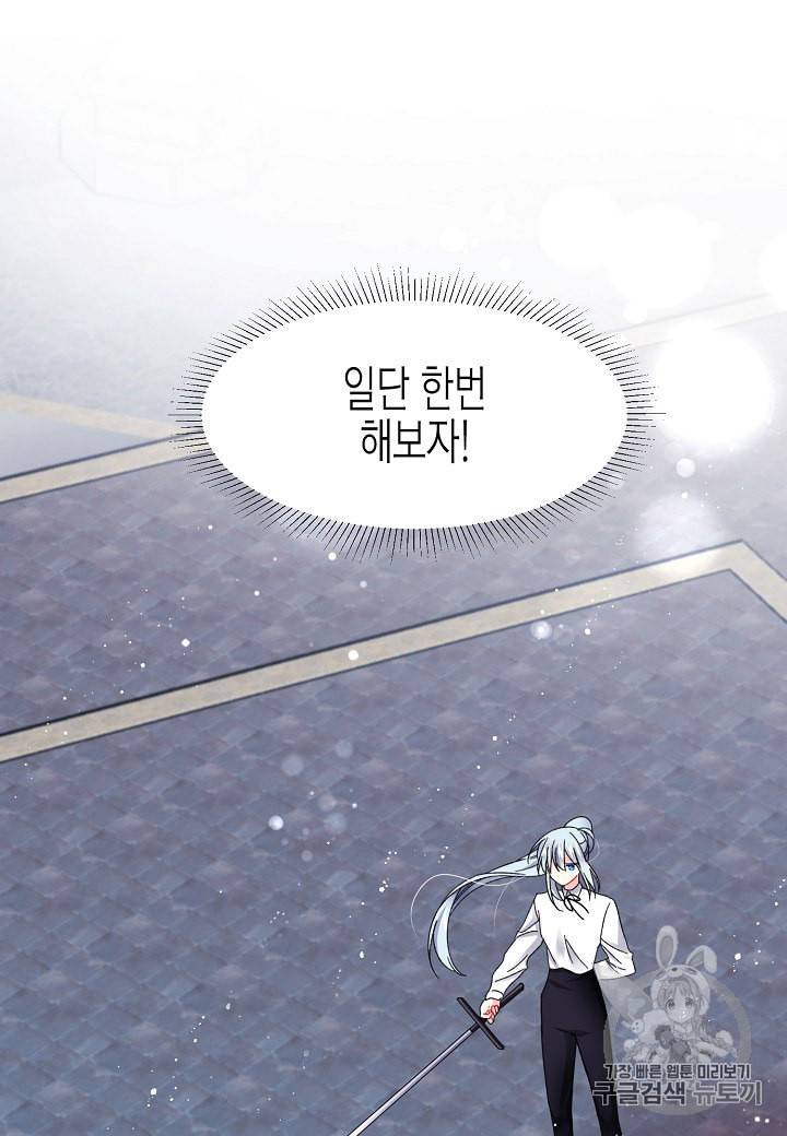 그 아가씨의 집사님 8화 48