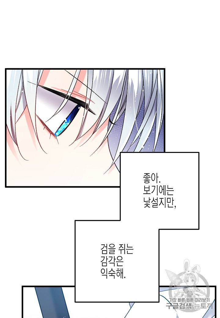 그 아가씨의 집사님 8화 52