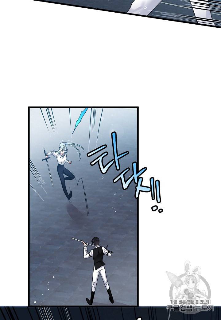 그 아가씨의 집사님 8화 55