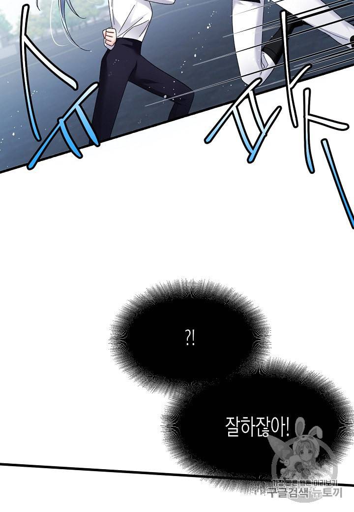 그 아가씨의 집사님 8화 61