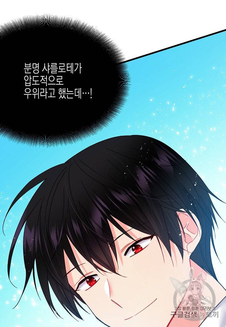 그 아가씨의 집사님 8화 63