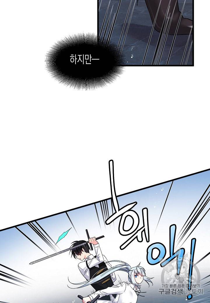 그 아가씨의 집사님 8화 66