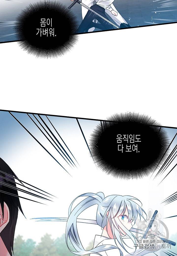 그 아가씨의 집사님 8화 67
