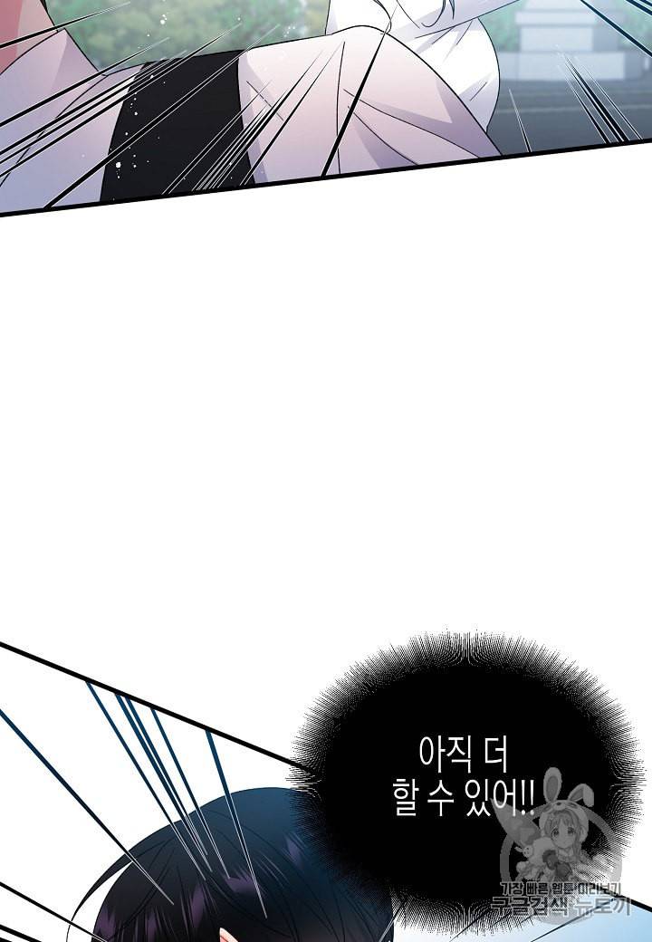 그 아가씨의 집사님 8화 68
