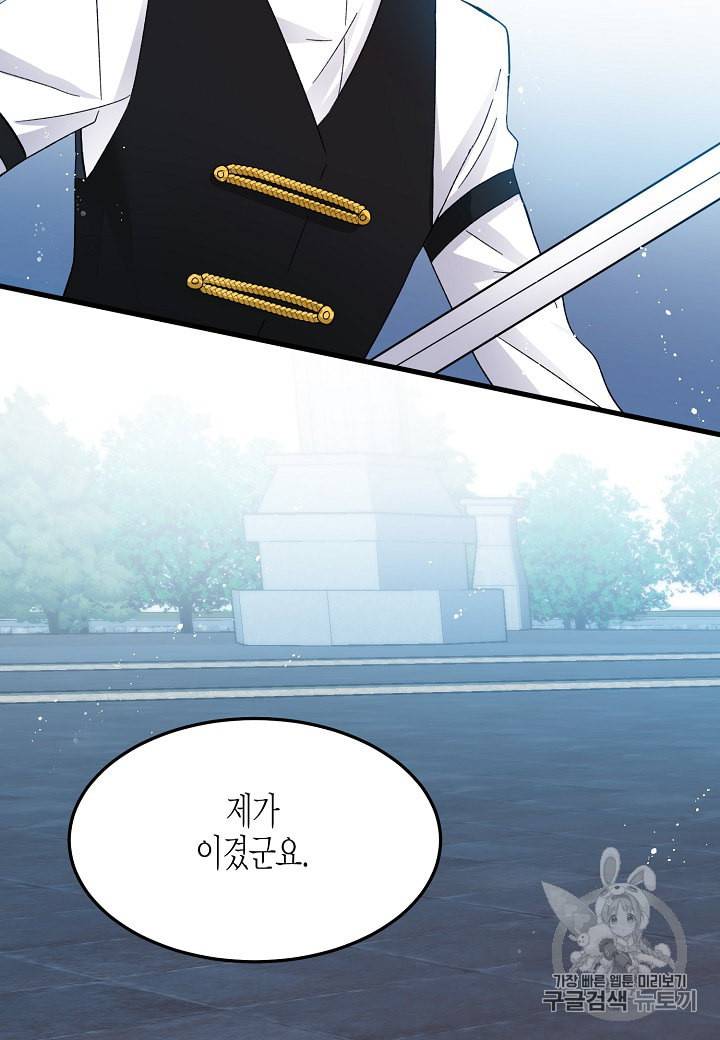 그 아가씨의 집사님 8화 74