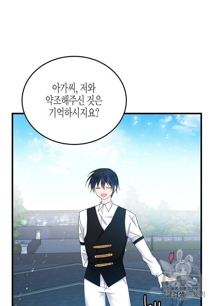 그 아가씨의 집사님 8화 77
