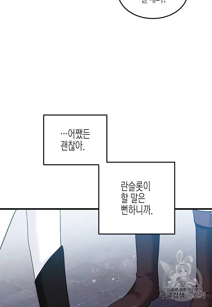 그 아가씨의 집사님 8화 79
