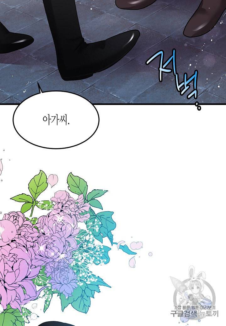 그 아가씨의 집사님 8화 80
