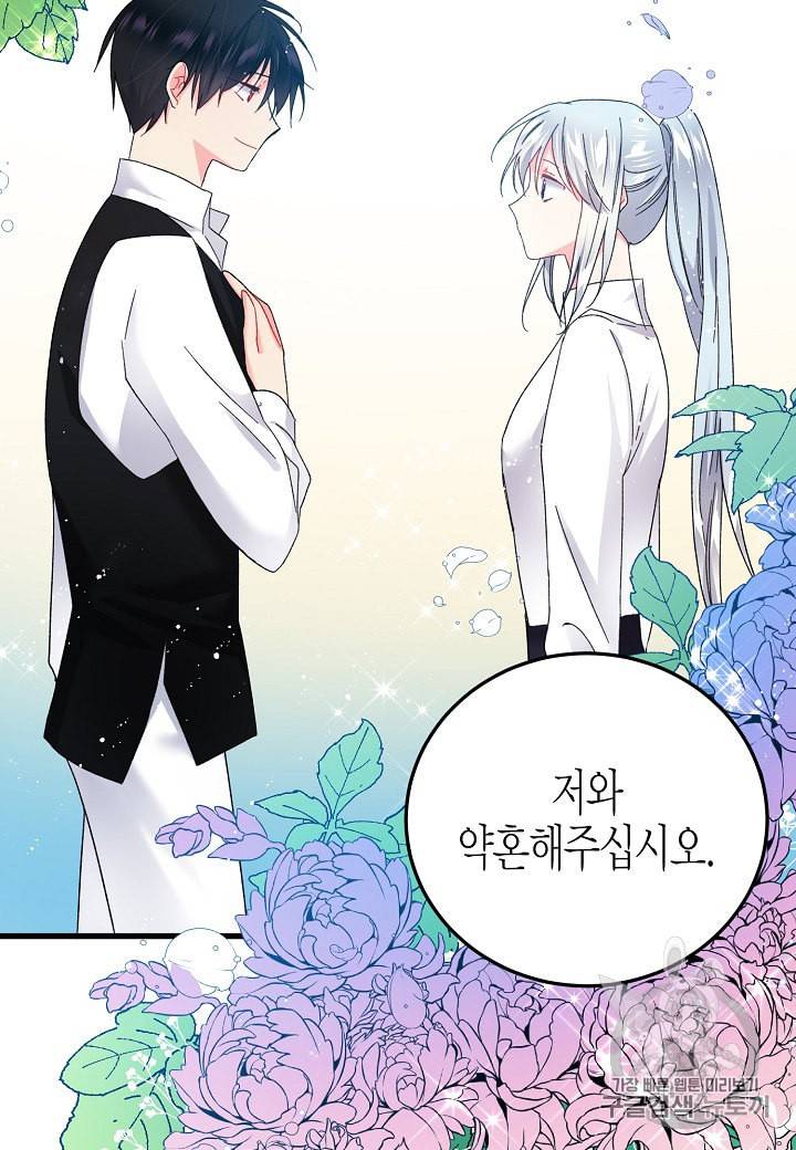 그 아가씨의 집사님 8화 81