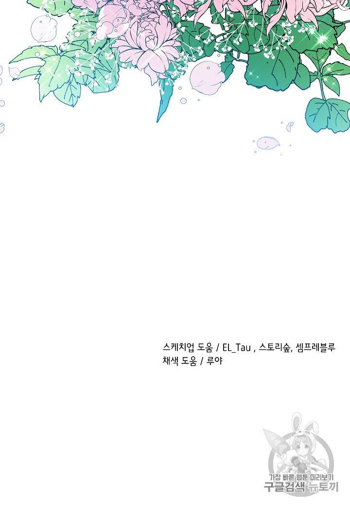 그 아가씨의 집사님 8화 82