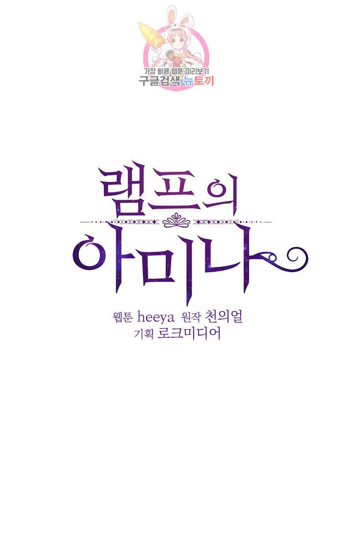 램프의 아미나 42화 11