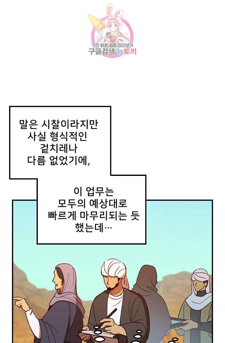 램프의 아미나 42화 13