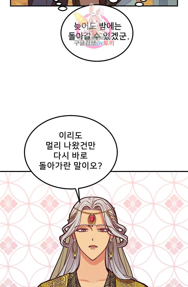 램프의 아미나 42화 14