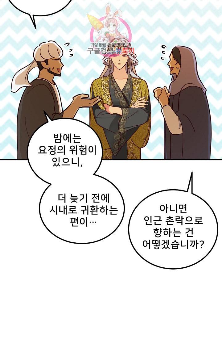 램프의 아미나 42화 18