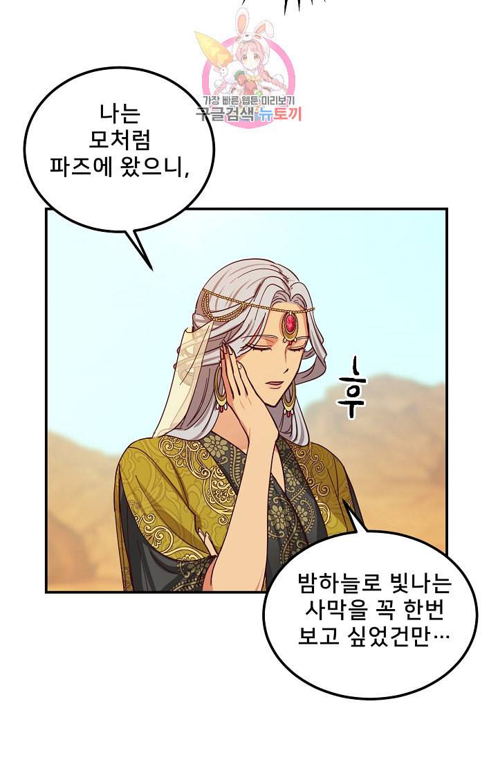 램프의 아미나 42화 20