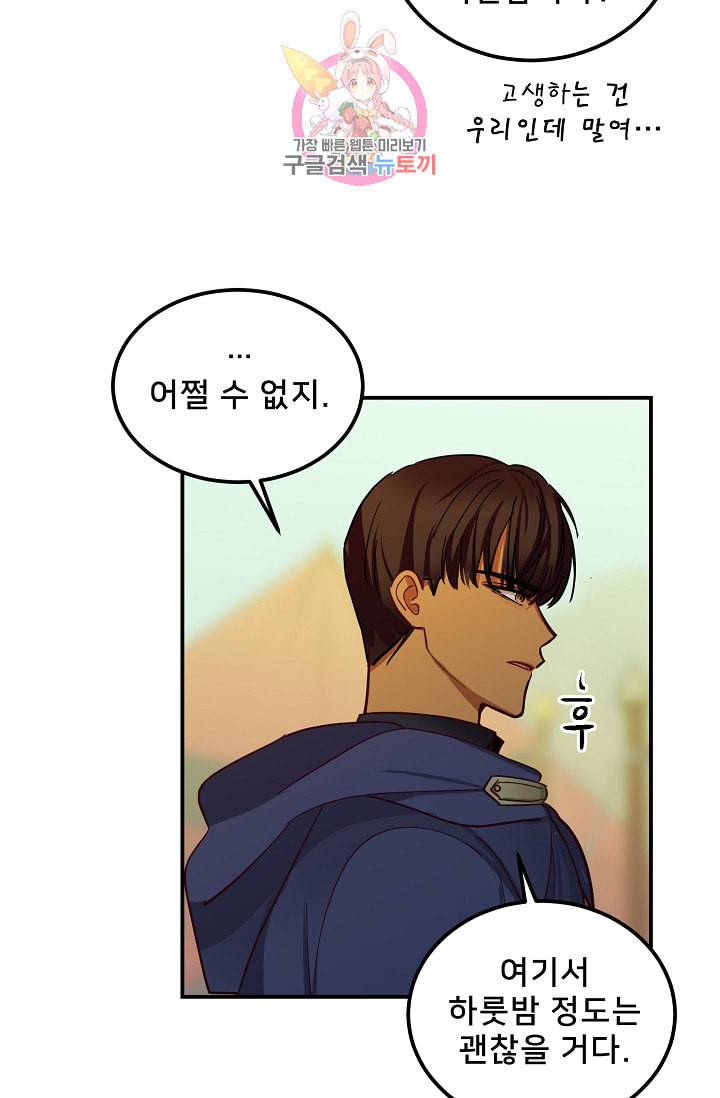램프의 아미나 42화 28