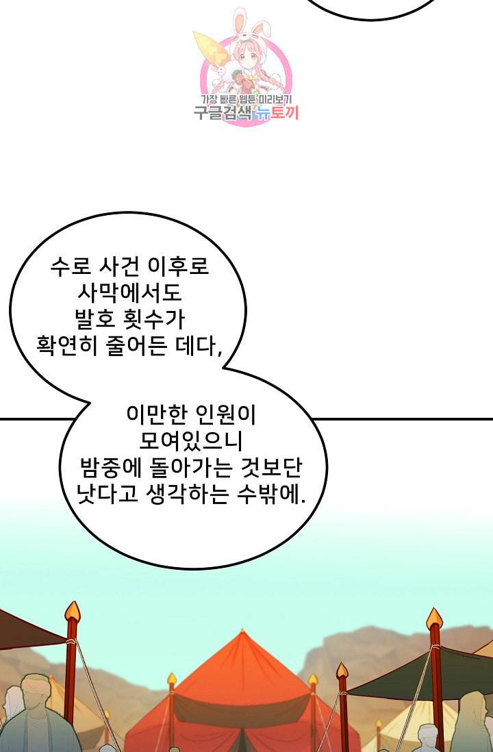 램프의 아미나 42화 29
