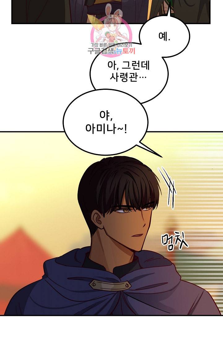 램프의 아미나 42화 37