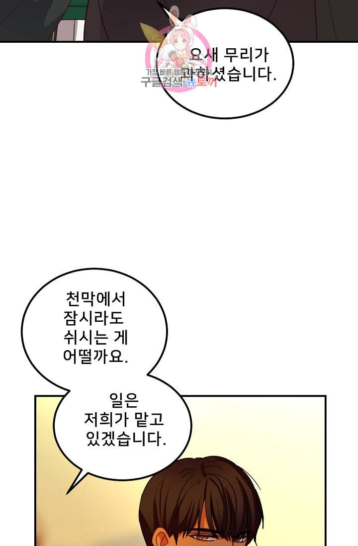 램프의 아미나 42화 48