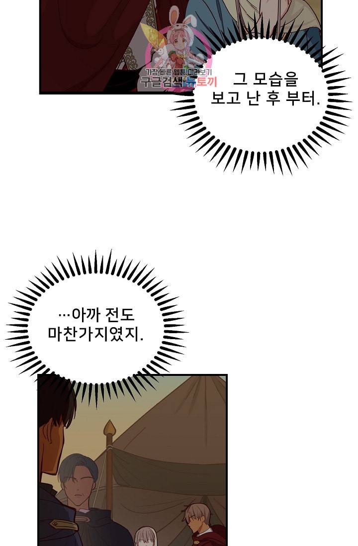 램프의 아미나 42화 54