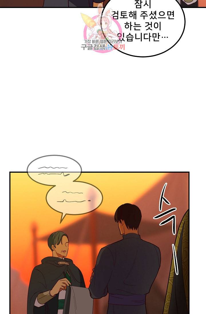 램프의 아미나 42화 66