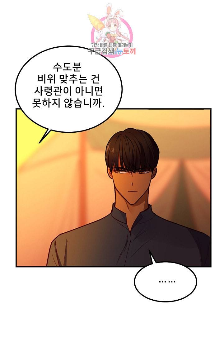 램프의 아미나 42화 76