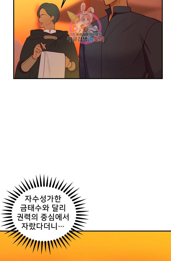 램프의 아미나 42화 80
